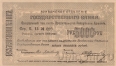 Эриванское Отделение Государственного Банка 5000 рублей 1919