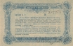 Народный Банк г. Житомир 250 рублей 1920