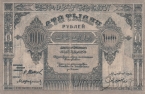 Азербайджанская Социалистическая  Советская Республика 100000 рублей 1922