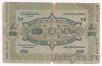 Азербайджанская Социалистическая  Советская Республика 1000 рублей 1920