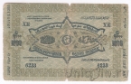 Азербайджанская Социалистическая  Советская Республика 1000 рублей 1920
