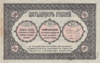 Закавказский Комиссариат 50 рублей 1918