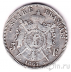 Франция 5 франков 1867