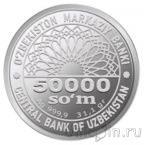 Узбекистан 50000 сум 2021 30 лет Независимости (1)