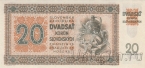 Словакия 20 крон 1942