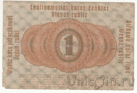 Познань (оккупация Германией Литвы (Российская Империя) 1 рубль 1916