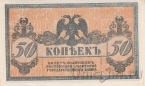 Ростовская-на-Дону контора Государственного банка Разменная марка 50 копеек 1918