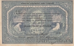 Архангельское Отделение Государственного Банка 25 рублей 1918