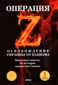 Капсульный альбом для монет Силенда