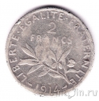 Франция 2 франка 1914