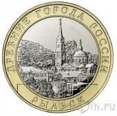 Россия 10 рублей 2022 Рыльск