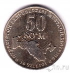 Узбекистан 50 сум 2001 10 лет Республике (8 грамм)