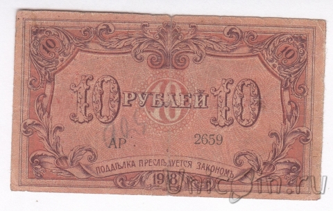 Бакинская Городская Управа 10 рублей 1918