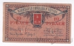 Бакинская Городская Управа 10 рублей 1918