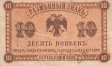 ��������� ������������� �������� ������� ��������� ���� 10 ������ 1918 (1920)