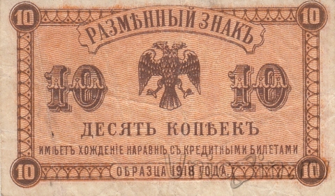       10  1918 (1920)