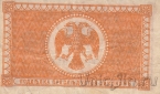 Временное Правительство Дальнего Востока Разменный знак 10 копеек 1918 (1920)