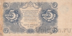 ����� 5 ������ 1922 (����������� / �������)