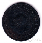 СССР 5 копеек 1924 (2)