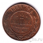 ������ 2 ������� 1868 ��