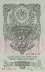 СССР 3 рубля 1947 (рф 836180)
