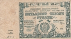 РСФСР 50000 рублей 1921 (Крестинский / Порохов)