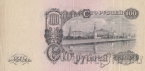 СССР 100 рублей 1947 (Ре 569851)