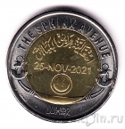 Египет 1 фунт 2022 Аллея Сфинксов