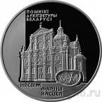 Беларусь 20 рублей 2005 Фарный костел. Несвиж