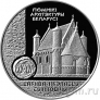 Беларусь 20 рублей 2000 Церковь–крепость Сынковичи