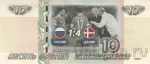 Сувенирная банкнота 10 рублей - Чемпионат Европы по футболу - Россия-Дания 1:4