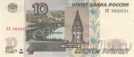 Сувенирная банкнота 10 рублей - Чемпионат Европы по футболу 2020