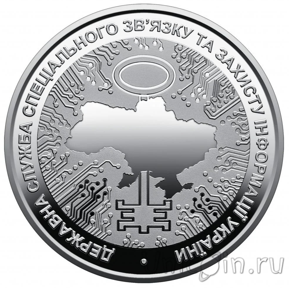 Украина 5 гривен 2022 Служба специальной связи и защиты информации ...