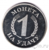 Сувенирная монета -