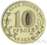 Россия 10 рублей 2022 Человек труда: Работник добывающей промышленности