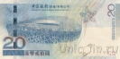 Гонконг 20 долларов 2008 Олимпиада в Пекине