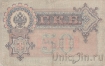 Россия 50 рублей 1899 (Шипов / Жихарев)