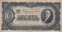 СССР 10 червонцев 1937 (863674 ХК)