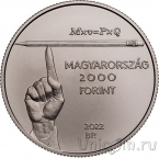 Венгрия 2000 форинтов 2022 Экономист Милтон Фридман