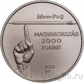 Венгрия 2000 форинтов 2022 Экономист Милтон Фридман