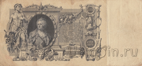 Россия 100 рублей 1910 (Шипов / Метц)