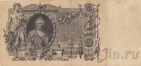 Россия 100 рублей 1910 (Шипов / Чихиржин)