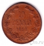 Финляндия 10 пенни 1891