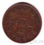 Китай (Провинция Фуцзянь) 10 кэш 1901