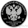 Россия 2 рубля 2022 Зоя Космодемьянская