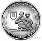 Украина 10 гривен 2022 Силы Территориальной обороны