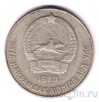 Монголия 20 менге 1980