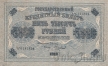 Государственный Кредитный Билет 5000 рублей 1918 (Пятаков / Чихиржин)