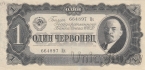 СССР 1 червонец 1937 (664897 Цх)