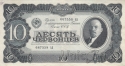 СССР 10 червонцев 1937 (667558 АБ)